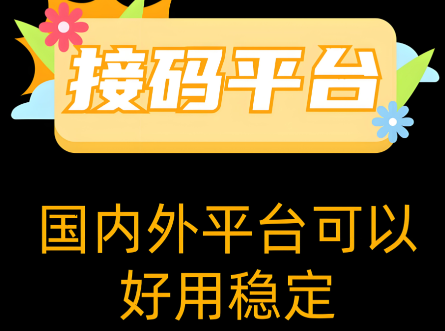 圖片[1]-接碼網是什么？使用方法及注意事項詳解-資源網站