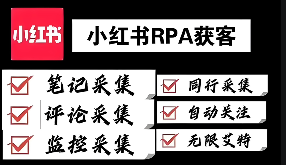 圖片[1]-如何定制個性化的小紅書采集工具方案-資源網站