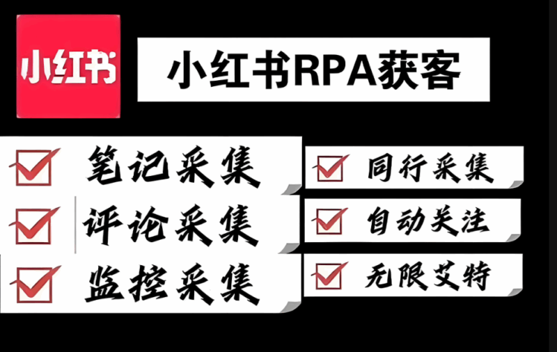 小紅書采集工具使用教程全攻略-資源網站