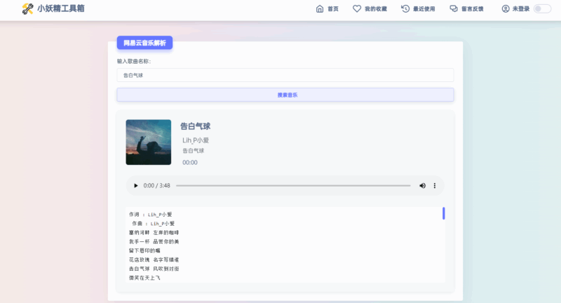 如何為彩虹工具箱程序打造網易云音樂解析插件？完美教程-資源網站