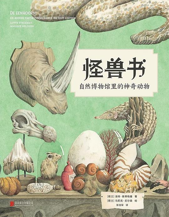 怪獸書：探索自然博物館里的神奇生物世界-資源網站