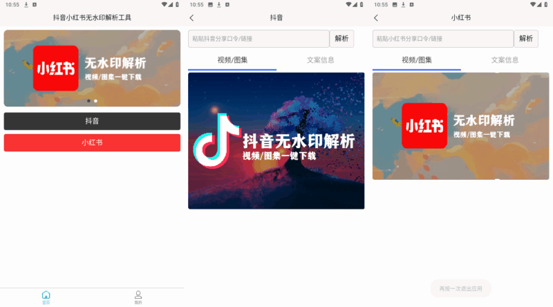無水印解析教程：抖音、小紅書視頻一鍵快速去水印方法-資源網站