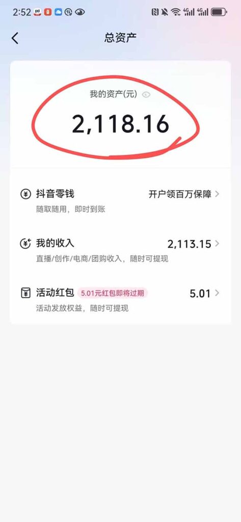 圖片[5]-抖音無人擼禮物8.0玩法：全新風口來襲_單號當天輕松賺2000+