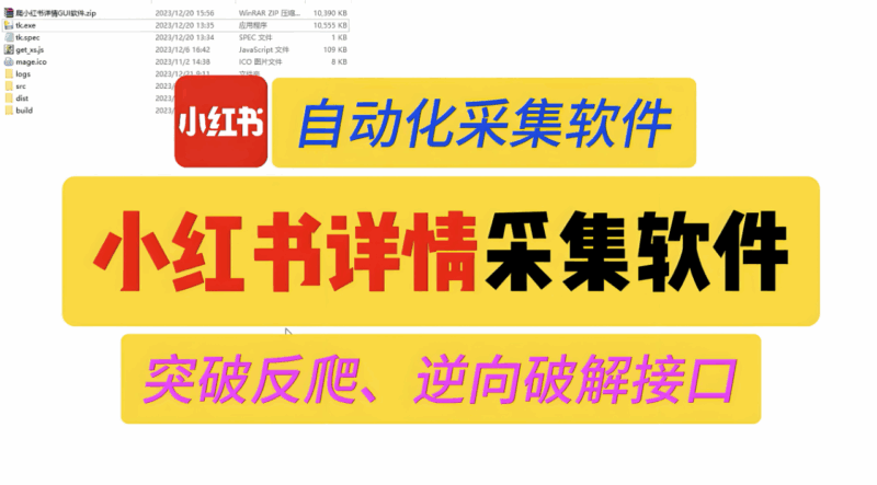 小紅書采集工具的安全性評估與防范措施-資源網站