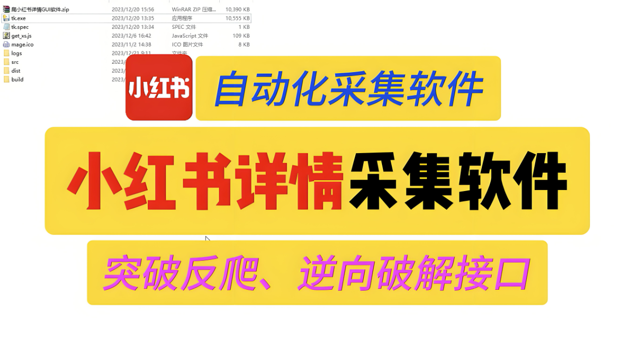 小紅書采集工具的安全性評估與防范措施-資源網站