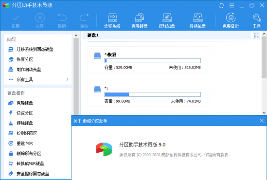 分區助手技術員v10.1.0：優化系統分區的最新工具_提升效率與穩定性-資源網站