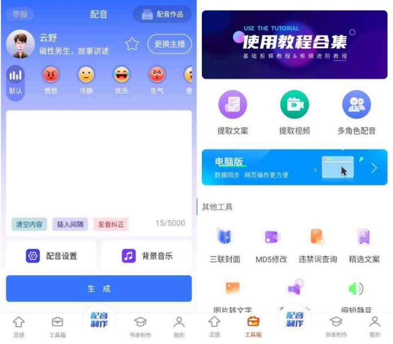 全能配音王v1.43版本：讓你笑出聲的配音新體驗-資源網站
