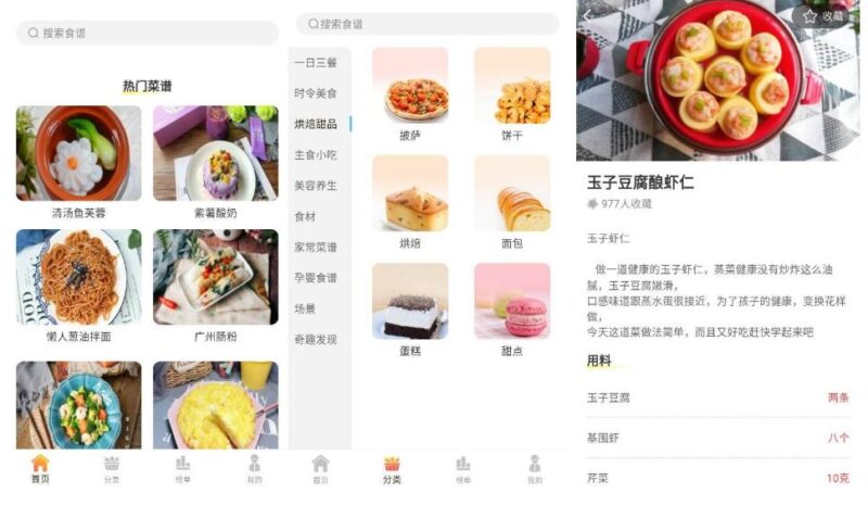 私房菜譜大全v1.0.0_一學就會_掌握絕佳家常菜