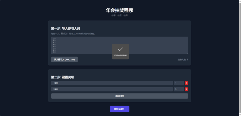 圖片[2]-【純HTML年會抽獎網頁制作】一步一步教你輕松打造專屬抽獎頁面