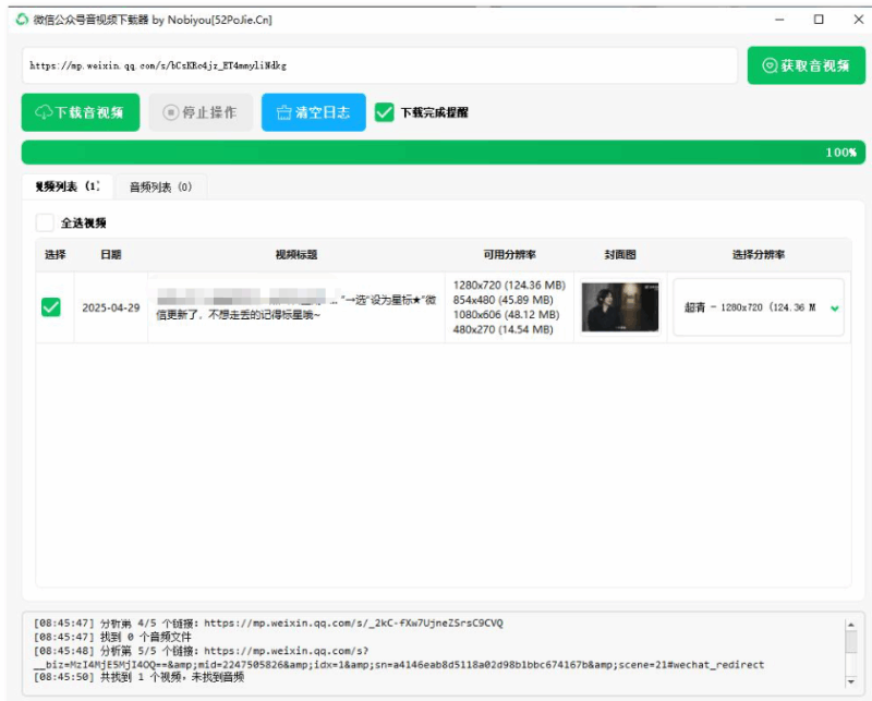 微信公眾號音視頻下載器v1.3版本強勢上線_免費下載快速獲取音視頻-資源網站