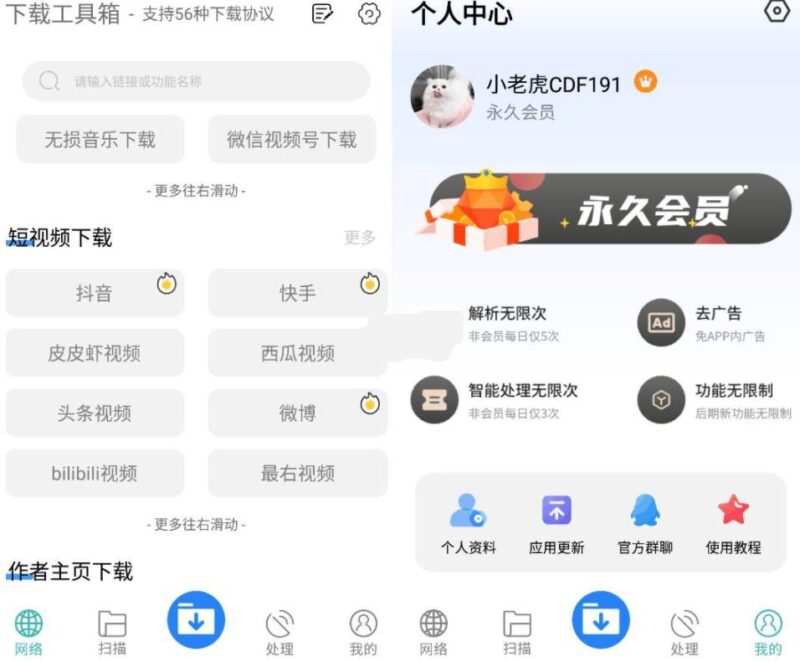 下載工具箱 v3.9.7：一站式全能下載神器_磁力、迅雷、音樂、短視頻極速下載-資源網站