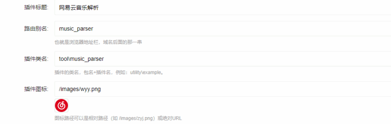 如何為彩虹工具箱程序打造網易云音樂解析插件？完美教程-資源網站