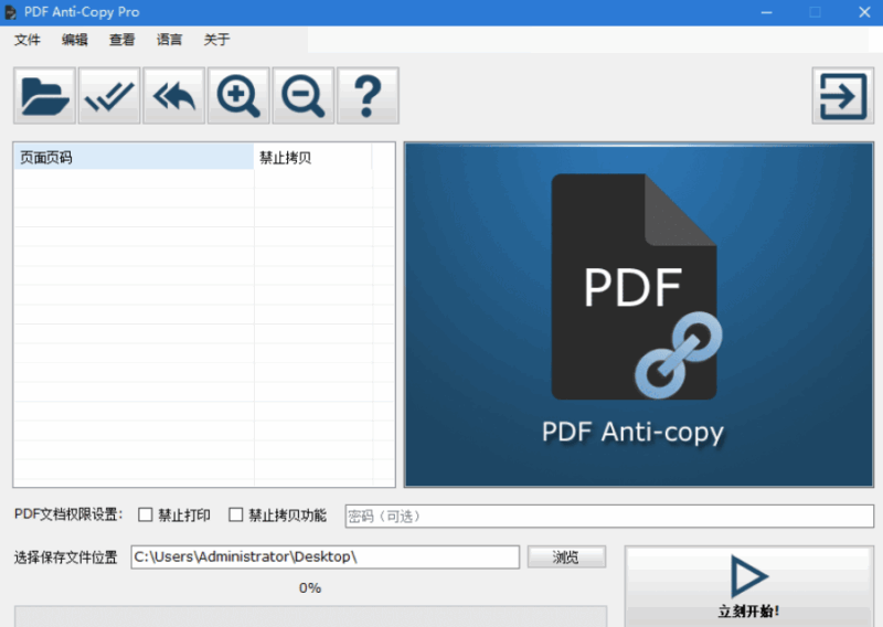 PDF防復制工具 v2.6.2.4 免費下載 – 完美保護PDF內容不被復制-資源網站