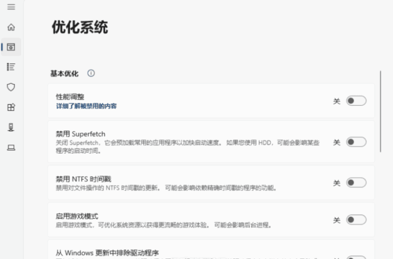 RyTuneX系統優化工具v1.4.1中文版：全面提升電腦性能，優化系統穩定性-資源網站