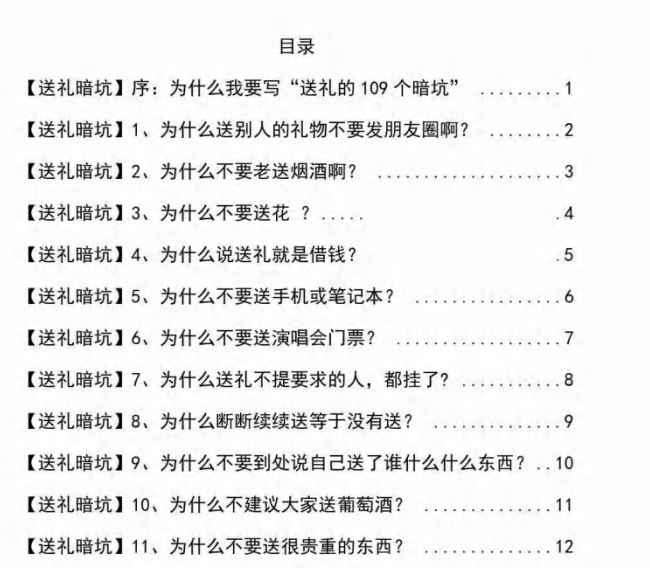 揭秘送禮的109個“深坑”：送禮避坑指南_送對才不出錯-資源網站