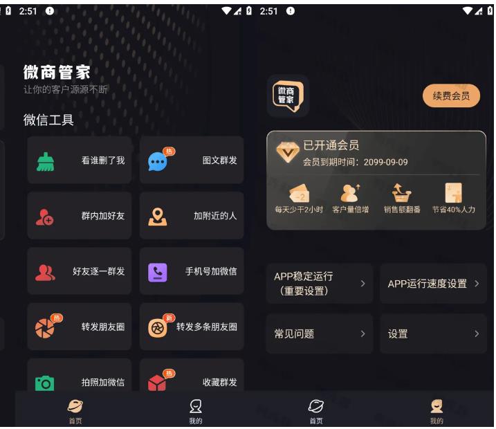 微商管家 v1.2.4震撼上線！群發清粉神器+會員解鎖，助你提升運營效率-資源網站
