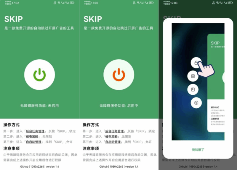 廣告跳過(guò)神器SKIP v3.3.0開(kāi)源版發(fā)布_輕松跳過(guò)煩人廣告-資源網(wǎng)站