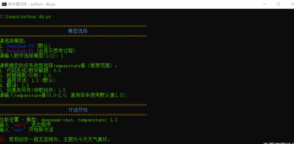 圖片[1]-自用命令行版DeepSeek對(duì)話器：構(gòu)建你的智能助手
