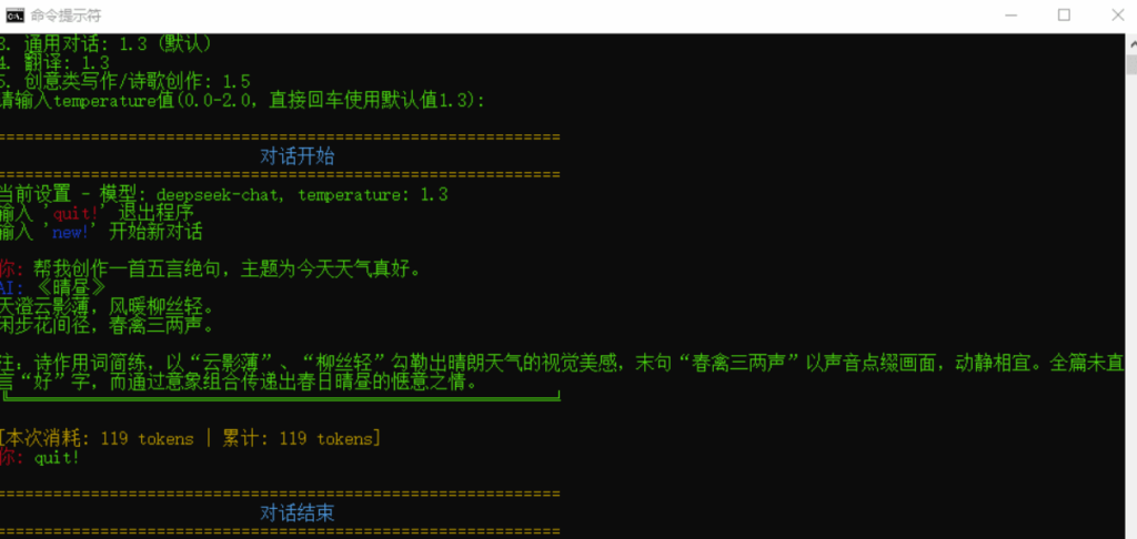 圖片[2]-自用命令行版DeepSeek對(duì)話器：構(gòu)建你的智能助手