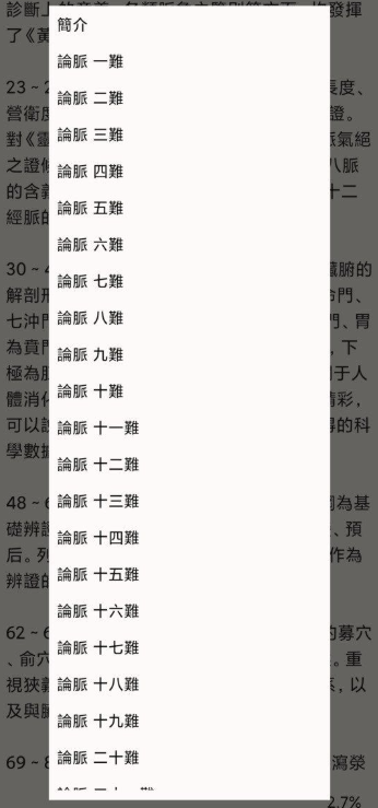 [Android] 中醫(yī)醫(yī)經(jīng)2.7.5版本更新：新增離線支持_全面提升用戶體驗-資源網(wǎng)站