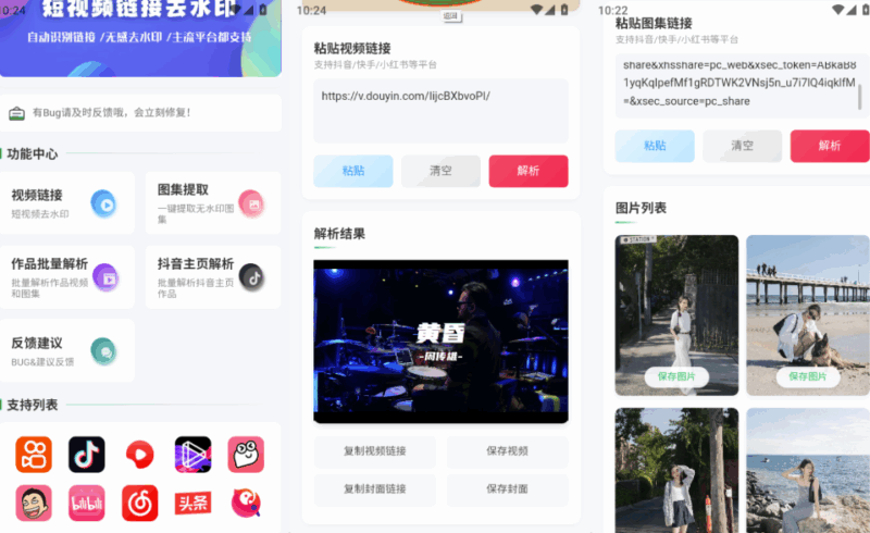 {Android}無(wú)印 v1.6 強(qiáng)力去水印工具_(dá)全面支持多平臺(tái)_去除視頻水印-資源網(wǎng)站