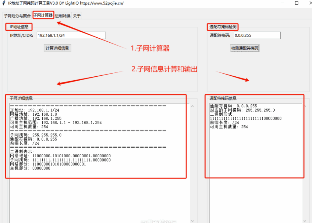 圖片[2]-[Windows] 一鍵計算IP地址和子網(wǎng)掩碼_掌握網(wǎng)絡(luò)配置技巧