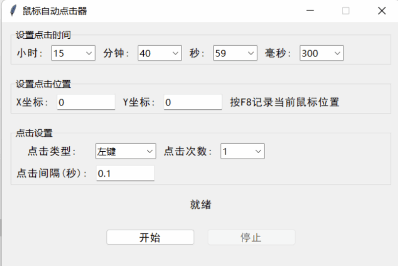 [Windows] 利用AI技術(shù)打造超精準(zhǔn)鼠標(biāo)定時(shí)點(diǎn)擊器_精確到毫秒-資源網(wǎng)站