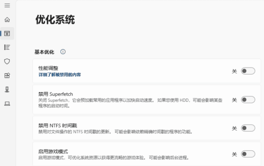 RyTuneX系統優化工具v1.4.1中文版_超強性能提升_全面優化你的電腦體驗