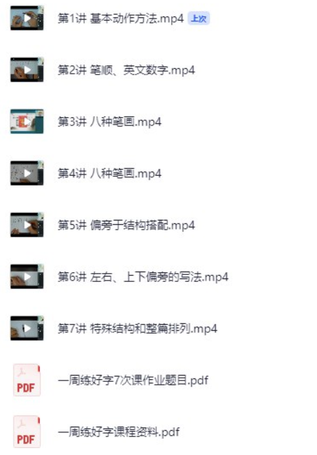 零基礎學硬筆書法：從結構解析到技巧掌握_入門快速提升-資源網站