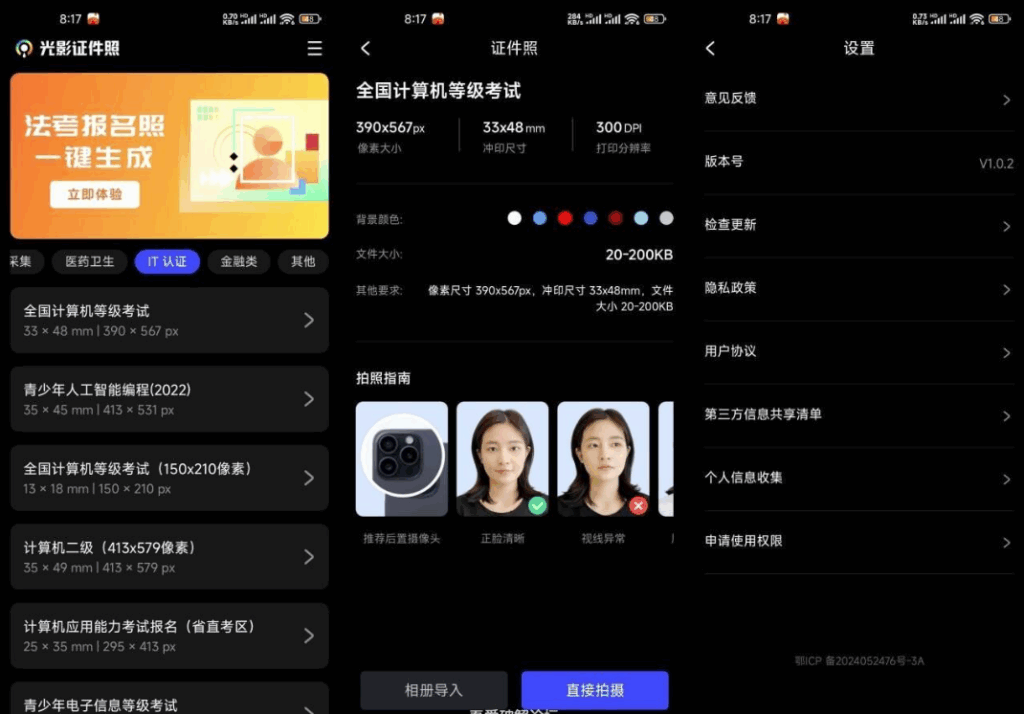 圖片[1]-光影證件照_1.0.2-簡單易用的證件照制作工具-支持多種尺寸