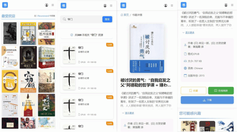 [Android] 遇見(jiàn)云書(shū) V3.1.1 更新發(fā)布 | 最新電子書(shū) |小說(shuō)下載神器