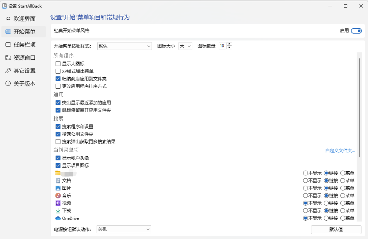 StartAllBack 3.9.11.5279 中文破解版：完美還原經(jīng)典開始菜單_提升Windows使用體驗(yàn)