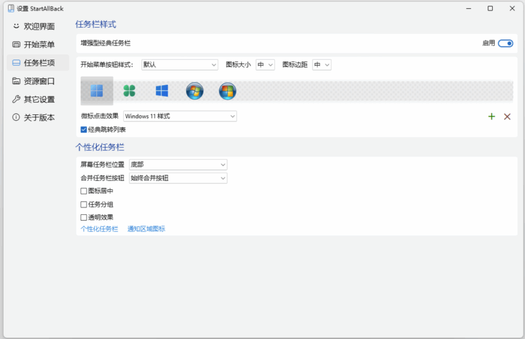 圖片[2]-StartAllBack 3.9.11.5279 中文破解版：完美還原經(jīng)典開始菜單_提升Windows使用體驗(yàn)