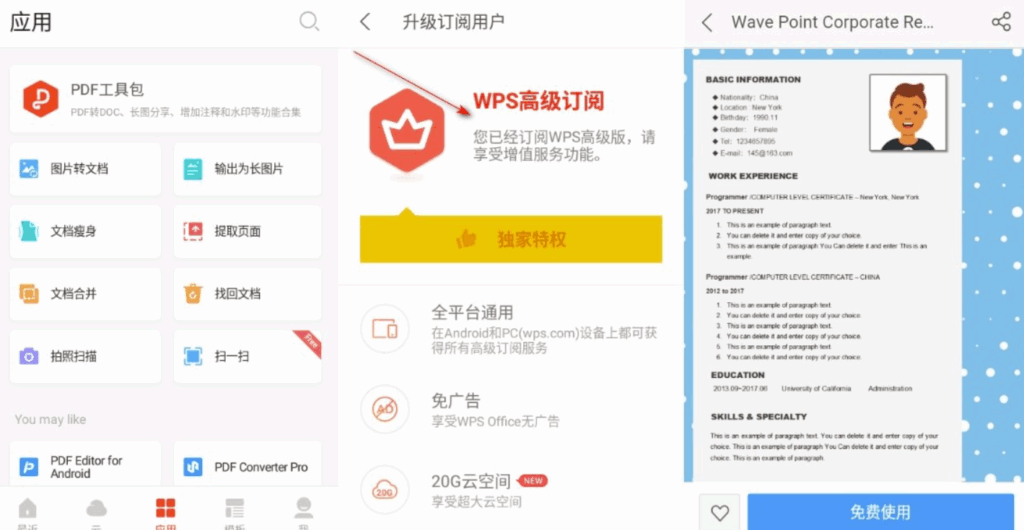圖片[1]-WPS Office Premium 國際版 v18.18.2：全面解鎖高級功能_提升辦公效率
