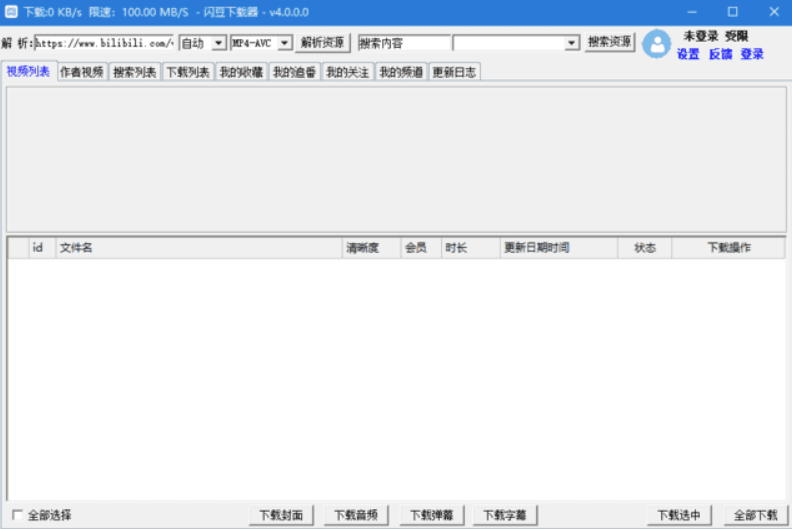 閃豆視頻下載器 v4.0.0.0 (2025.07.26)_一鍵批量下載視頻_保存你的喜愛內(nèi)容-資源網(wǎng)站