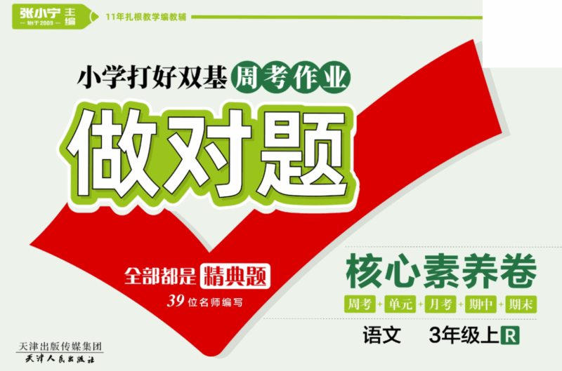 2025秋季人教版語文上冊1-6年級必做題全攻略_提高語文成績-資源網站