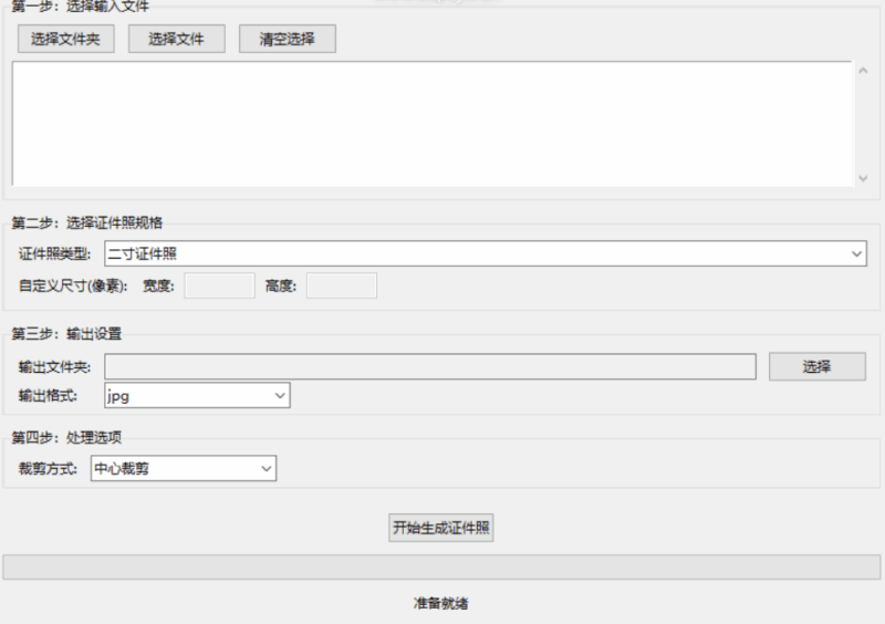 證件照批量生成神器_輕松搞定各類證件照-資源網站