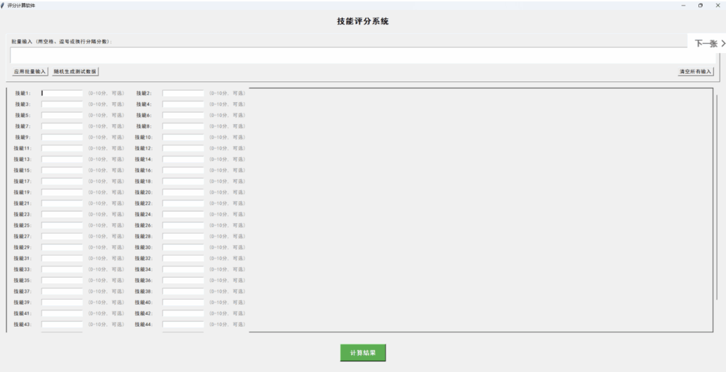 圖片[1]-[Windows] 超高效評分計算器：AI智能優化你的評分體驗