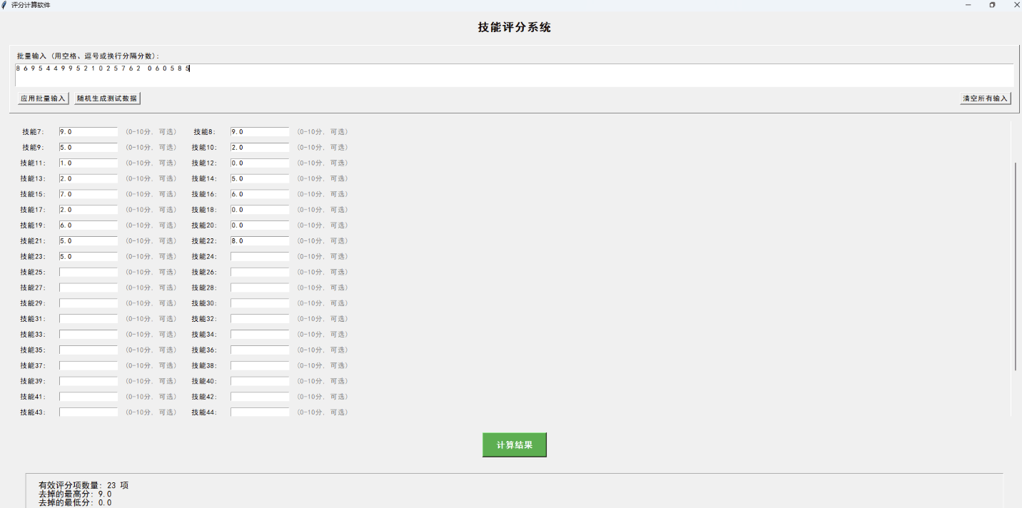 [Windows] 超高效評分計算器：AI智能優化你的評分體驗