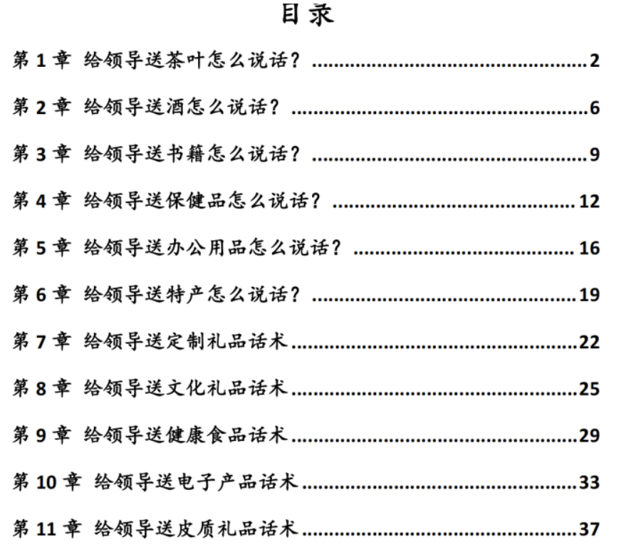 圖片[1]-送領(lǐng)導(dǎo)禮物的絕招：124條經(jīng)典話術(shù)助你順利升職加薪