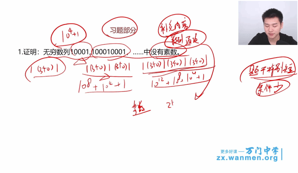 圖片[2]-2025年萬門中學初中數(shù)學競賽課程攻略：全方位提升你的數(shù)學能力