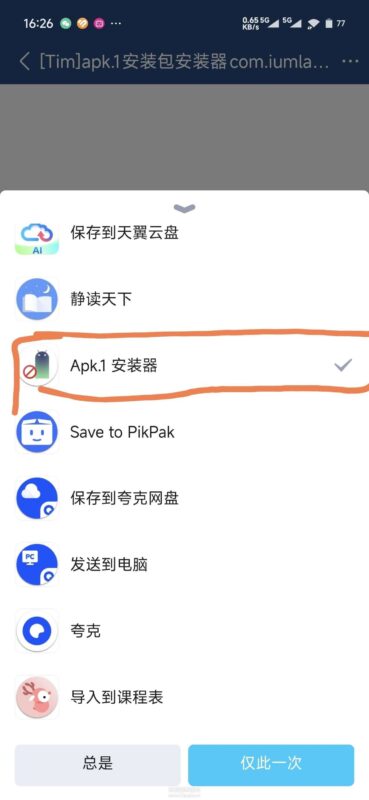 【Android】Apk.1安裝器V1.8:安裝微信/QQ好友分享的安裝包-資源網(wǎng)站