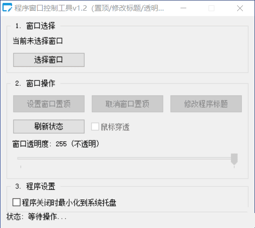【Autoit原創單文件工具】超強程序窗口控制神器v1.2：一鍵置頂/修改標題/透明度調節/鼠標穿透全搞定！-資源網站