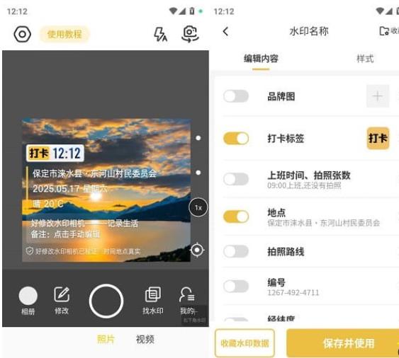好修改水印相機v3.6.3會員版】拍照自動加水印神器，定制專屬印記！-資源網站