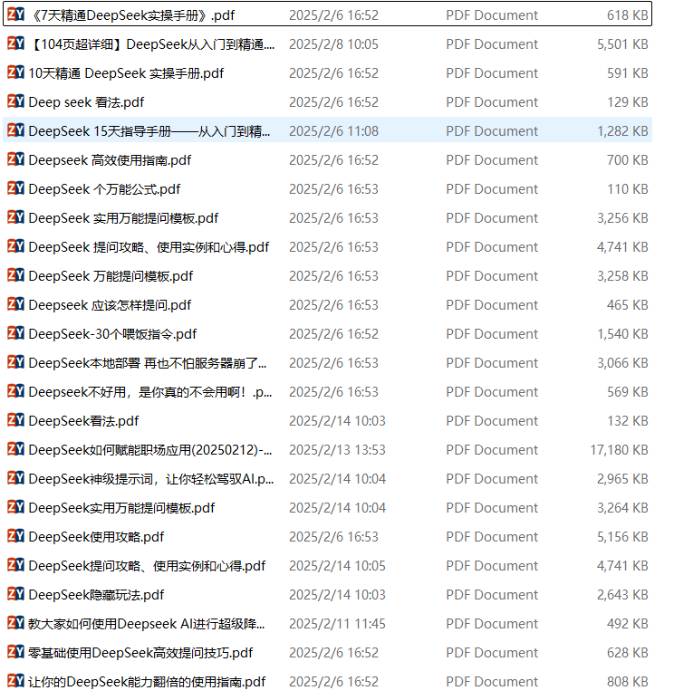 2025最新版DeepSeek使用教程:小白也能快速上手-資源網站