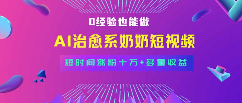 月入過萬-輕松復制-全新藍海短視頻賽道-零基礎快速上手-資源網站