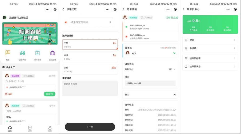 圖片[3]-校園跑腿小程序源碼分享-校園便捷跑腿便利店小程序開發教程