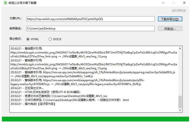 微信公眾號(hào)文章下載器：獲取公眾號(hào)文章的最佳工具-資源網(wǎng)站