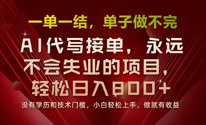 一單一結-月入過萬-多勞多得-單子多到忙不過來-日賺800+_每天僅需1小時-資源網站