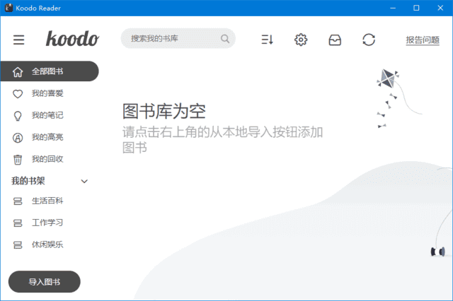Koodo Reader 2.1.1 中文綠色版 | 開源電子書閱讀器完美升級-暢享無廣告閱讀體驗